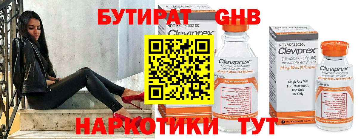 Бутират 99%  Баксан 