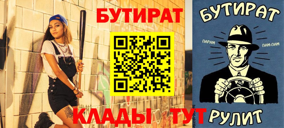 Бутират оксибутират  Вход с VPN  БУТИРАТ  Баксан 