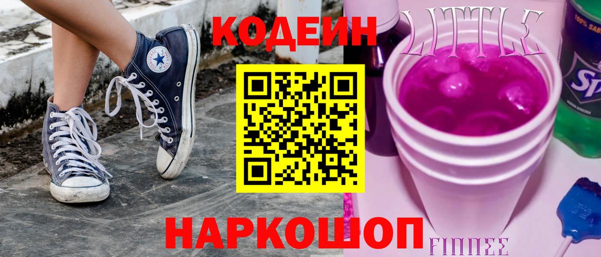 Кодеин напиток Lean (лин) Баксан